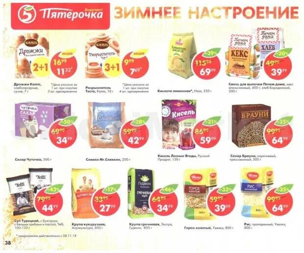 Как списать апельсинки в пятерочке