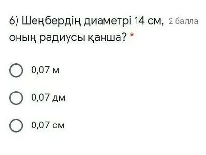 Диаметр 14 см