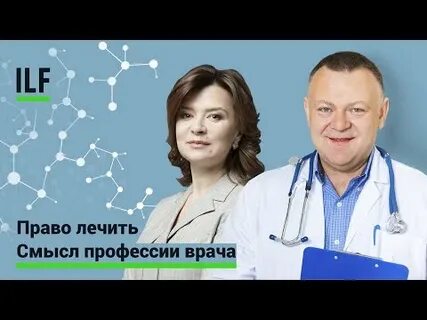Право лечить