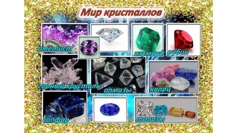 9 9 кристаллов