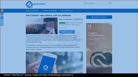 Getcontact веб сайт