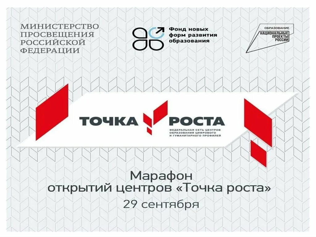 Презентация центр точка роста. Точка роста. точка роста логотип. точка роста презентация. баннер точка роста.