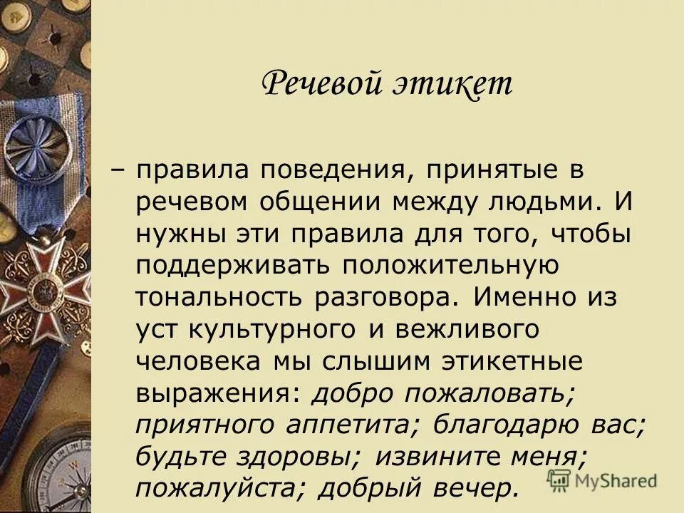 Сочинение на 50 слов. Речевой этикет сочинение. Этикет сочинение. Сочинение на тему речевой этикет. Сочинение на тему правила этикета.