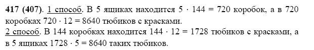 Жохов математика 6 класс номер 417. Математика 5 класс номер 417. Математика 5 класс стр 69 номер 417. Математика 5 класс 417 упражнение 85 страница. Номер 518 по математике 5 Жохов Виленкин.