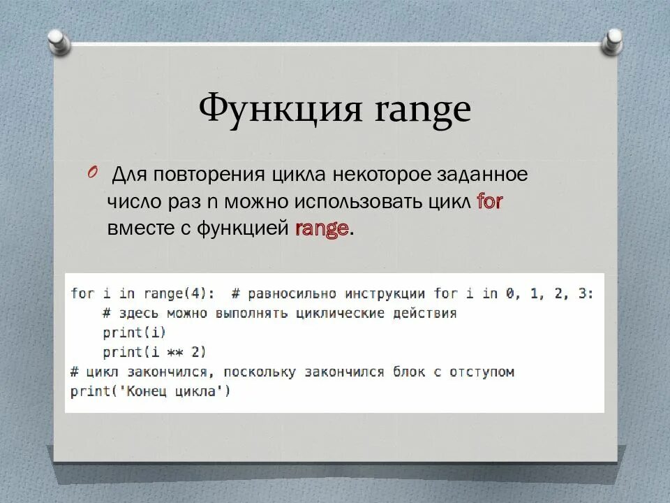 Python range 1 n. Функция range. Range Пайтон. Python in range функция. Функция Рендж в питоне.