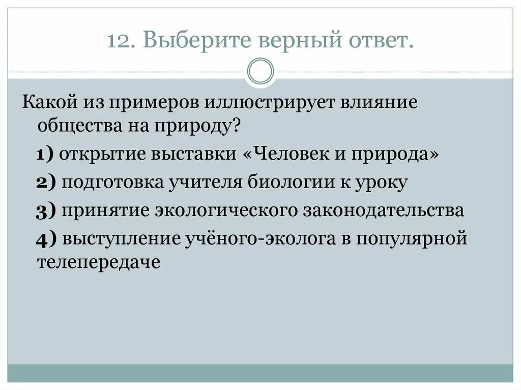 Примеры воздействия природы на общество. Влияние природы на общество. Воздействие общества на природу. Какой пример иллюстрирует влияние природы на общество. Какой пример иллюстрирует влияние природных факторов на общество.