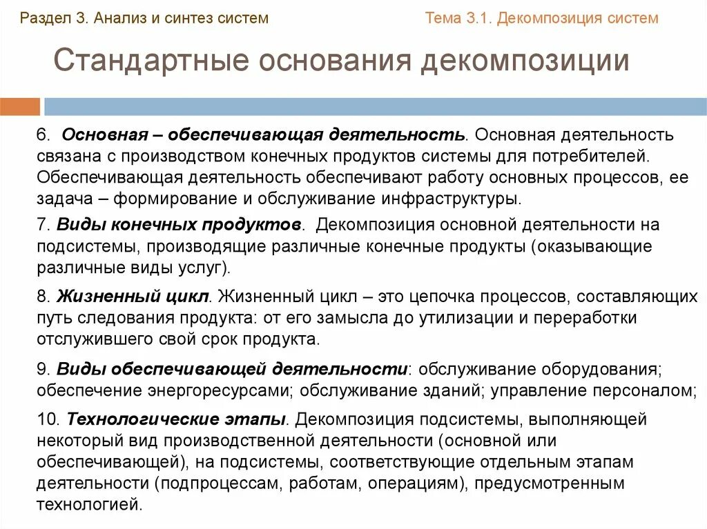 Формы анализа и синтеза. Стандартные основания декомпозиции. Анализ и Синтез систем. Основная и обеспечивающая деятельность. Анализ и Синтез систем управления.