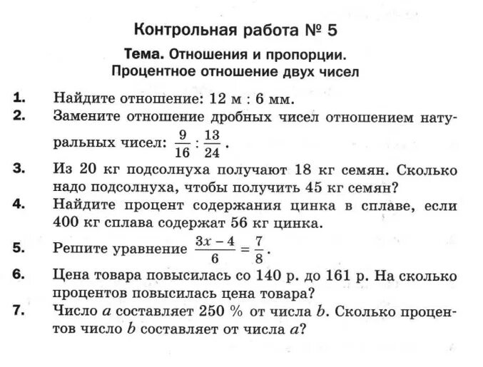 Отношения математика 6 класс самостоятельная. Отношения математика 6 класс самостоятельная. Математика 6 самостоятельная № 28. Устный счет по теме пропорция. Отношения математика 6 класс самостоятельная.