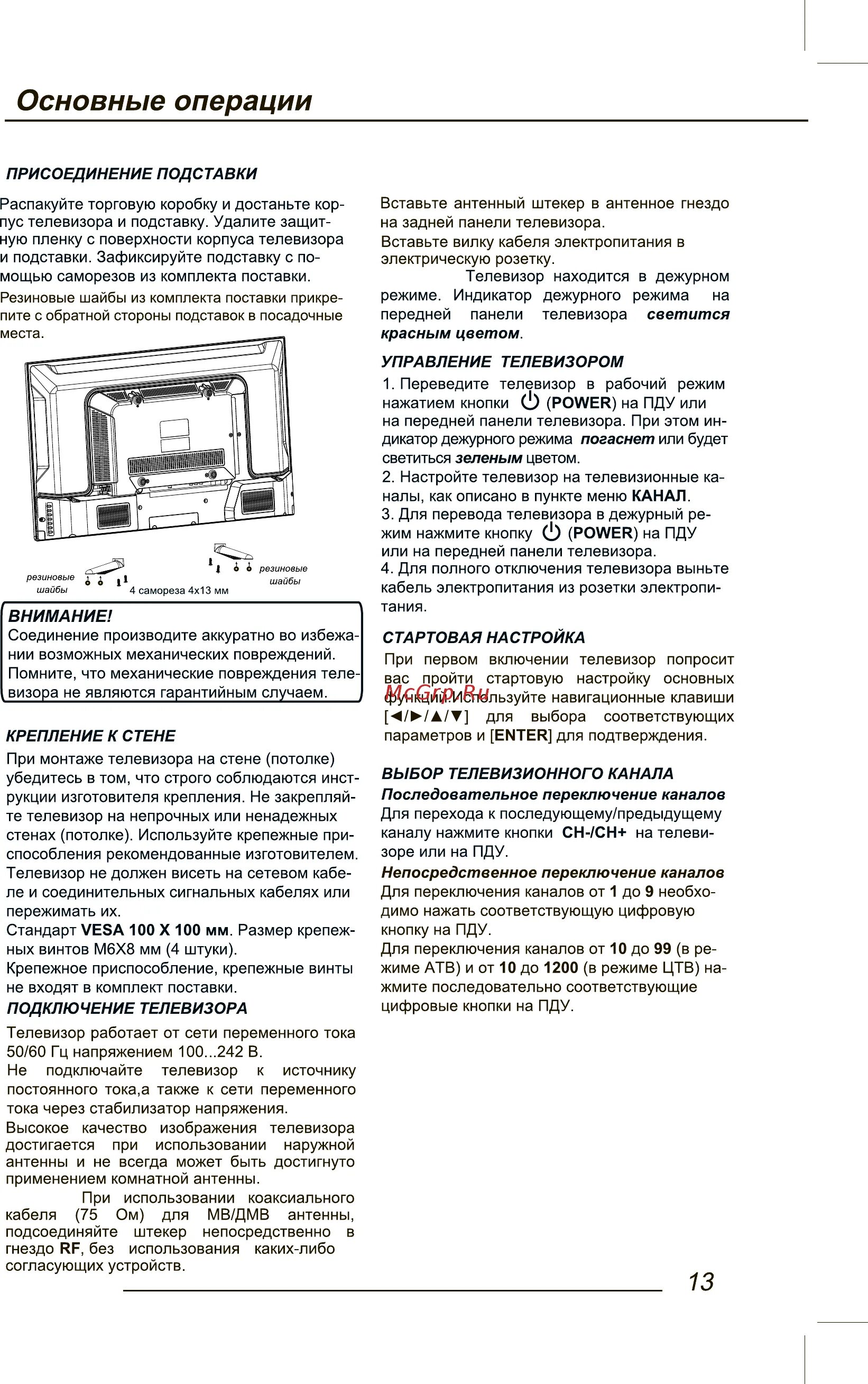 Сброс настроек телевизора dexp. DEXP 32d8000q схема контроль напряжения. Пульт дексп cx509-DTV. Инструкция к телевизору DEXP.