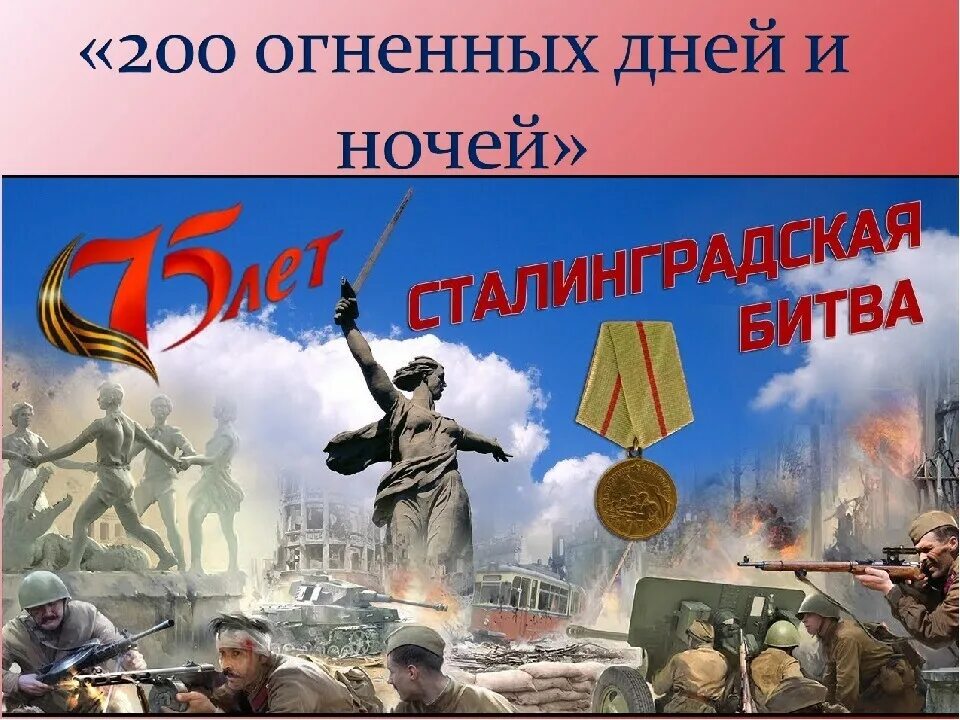 Про сталинградскую битву для дошкольников. Про сталинградскую битву для дошкольников