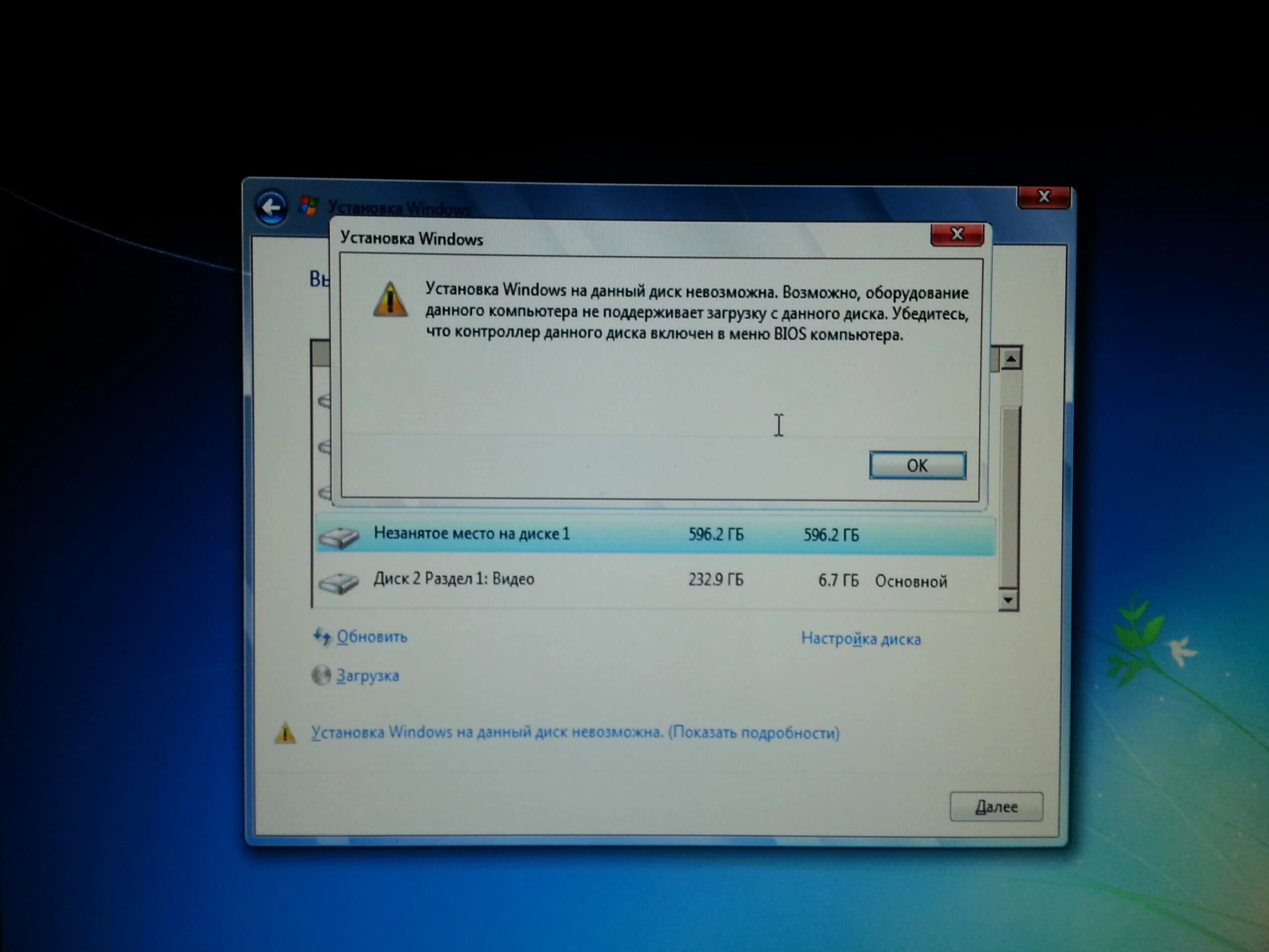 Установка windows на данный диск невозможна