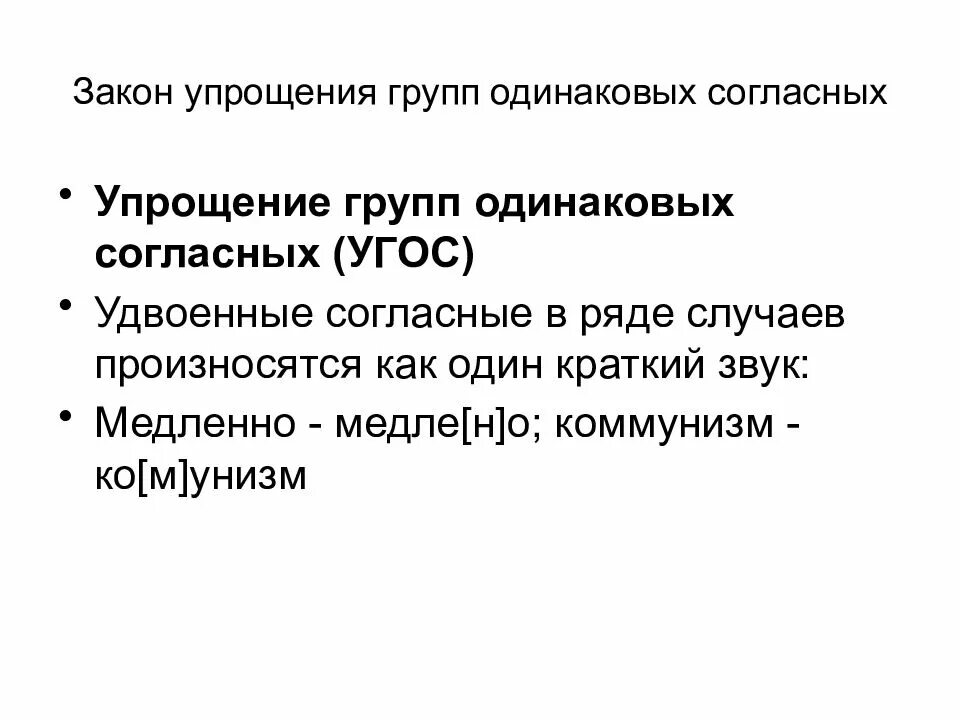 Упрощение групп согласных. Закон упрощения групп согласных. упрощение согласных. упрощение одинаковых групп согласных. упрощение групп согласных в русском языке.