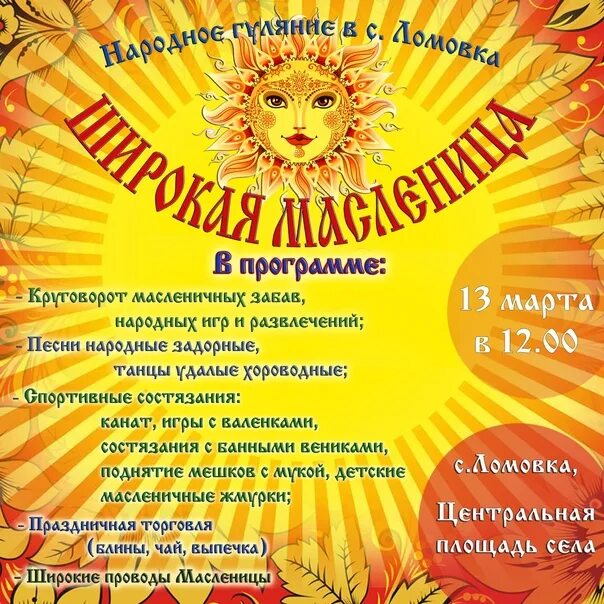 Открытый дистанционный конкурс широкая масленица. Буклет широкая масленица. конкурс широкая масленица. итоговое мероприятие широкая масленица. широкая масленица картинки.