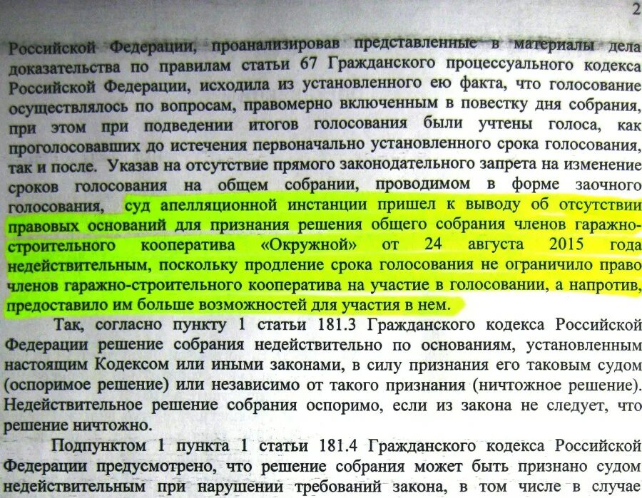 Ничтожное решение собрания. Признание недействительным решения собрания. Признание недействительным решения собрания пример. Признание недействительным решения собрания пример из жизни. Основания для признания недействительным решения собрания.