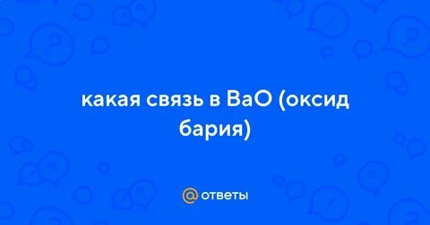 Bao связь