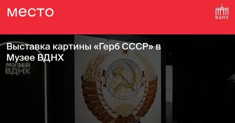 Выставка на вднх 4 ноября билеты