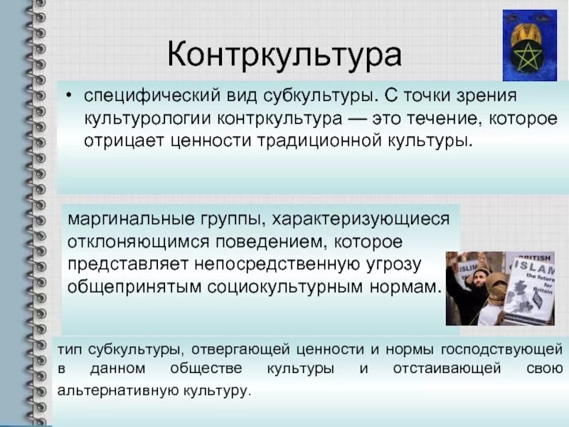 Искусство это кратко. Контркультура. Процесс художественного творчества. Виды художественного творчества. Специфический вид культуры.