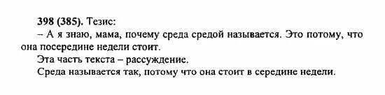 упражнение 578 по русскому языку 6 класс. русский язык 6 класс номер 398. русский язык 5 класс ладыженская 2 часть. упражнение 398 по русскому языку 7 класс.