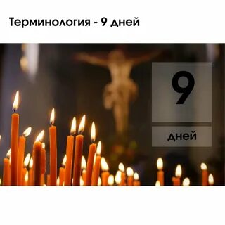 Почему 3 9 40 день tomatita.ru