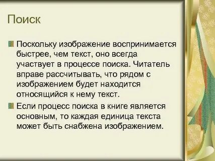 Воспринимается