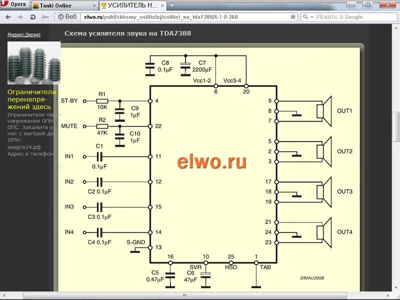 TDA 7388 усилитель даташит. TDA 7388 усилитель sxema. Yd 7388 усилитель. Tda 7388 усилитель
