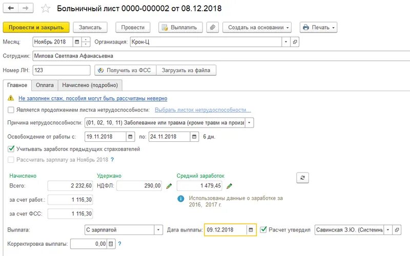 Как рассчитать среднемесячный доход за 12. Расчет среднего заработка в 1с. Больничный лист проводки. ЗУП расчет среднего заработка. Расчет среднего заработка для больничного.