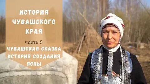Женщина на чувашском языке