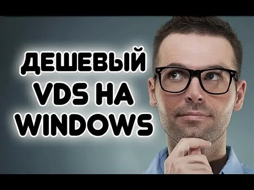 Дешевые вдс. Дешевые вдс