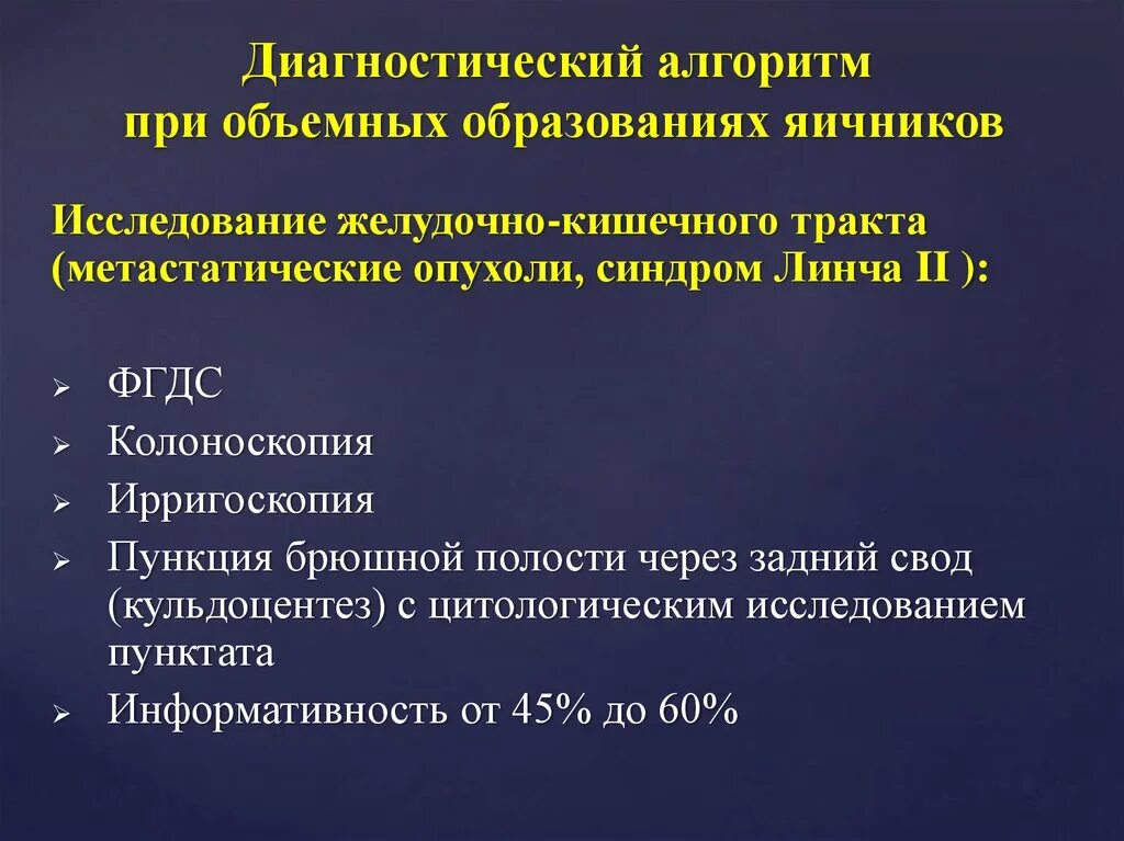 Киста яичника orads. Тактика ведения при опухолевидном образовании яичника. Классификация образований яичников. Классификация УЗИ яичников по. УЗИ классификация образований яичников.