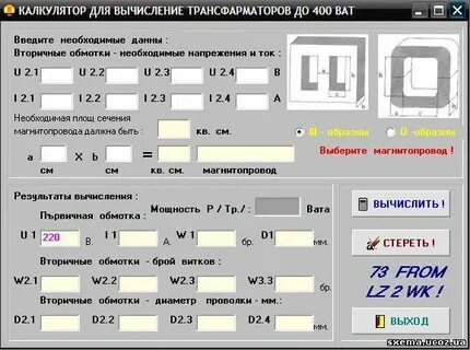 Программа расчета двигателей