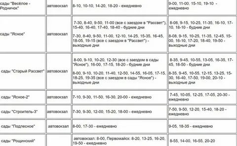 Расписание автобусов егорьевск иншино 34 на сегодня