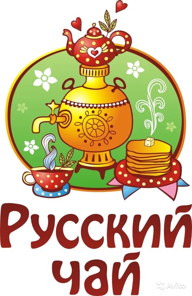 Русский чай название. Чайная коллекция ночь клеопатры. Рассказ про чаепитие. Самовар вывеска. Ассортимент чая.