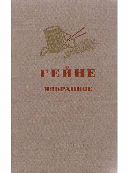 Книга песней гейне