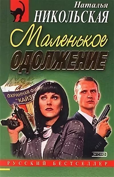 Маленькое одолжение. Маленькое одолжение книга.