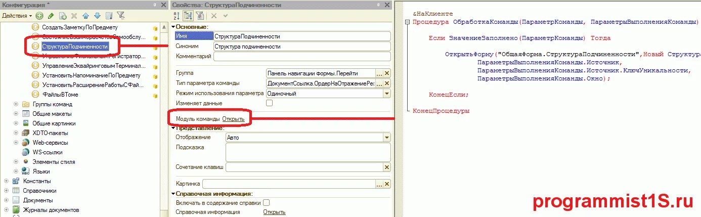 1с ссылка на форме. Панель навигации формы 1с 8.3. Команда 1. 1с группы команд. Группы команд 1с 8.3.