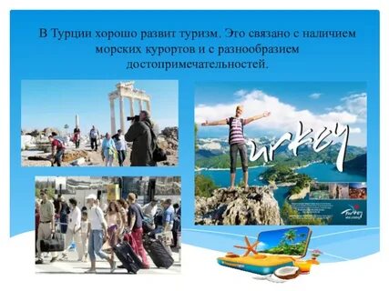Проект страна турция