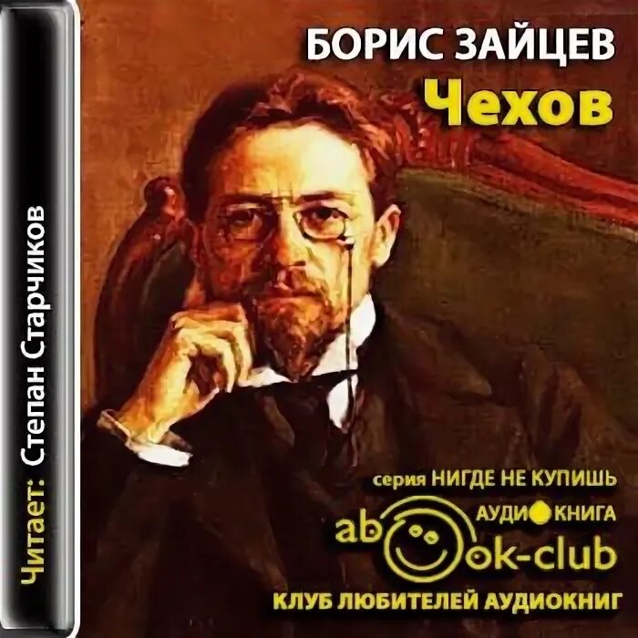 Чехов жуковский. Чехов жуковский. Чехов жуковский. Белый кубок метелей. Книги жуковского.