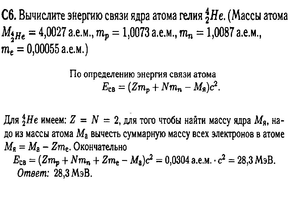 Ядерная масса и энергия. Вычислить энергию связи ядра. Энергия связи ядра атома фтора. Вычислите удельную энергию связи ядра атома. Как рассчитать энергию связи.