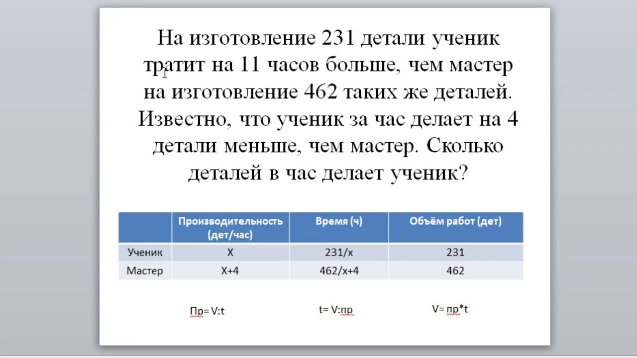 Первый рабочий за час делает 36