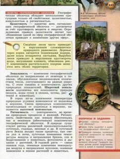 Учебник географии лобжанидзе 5 6