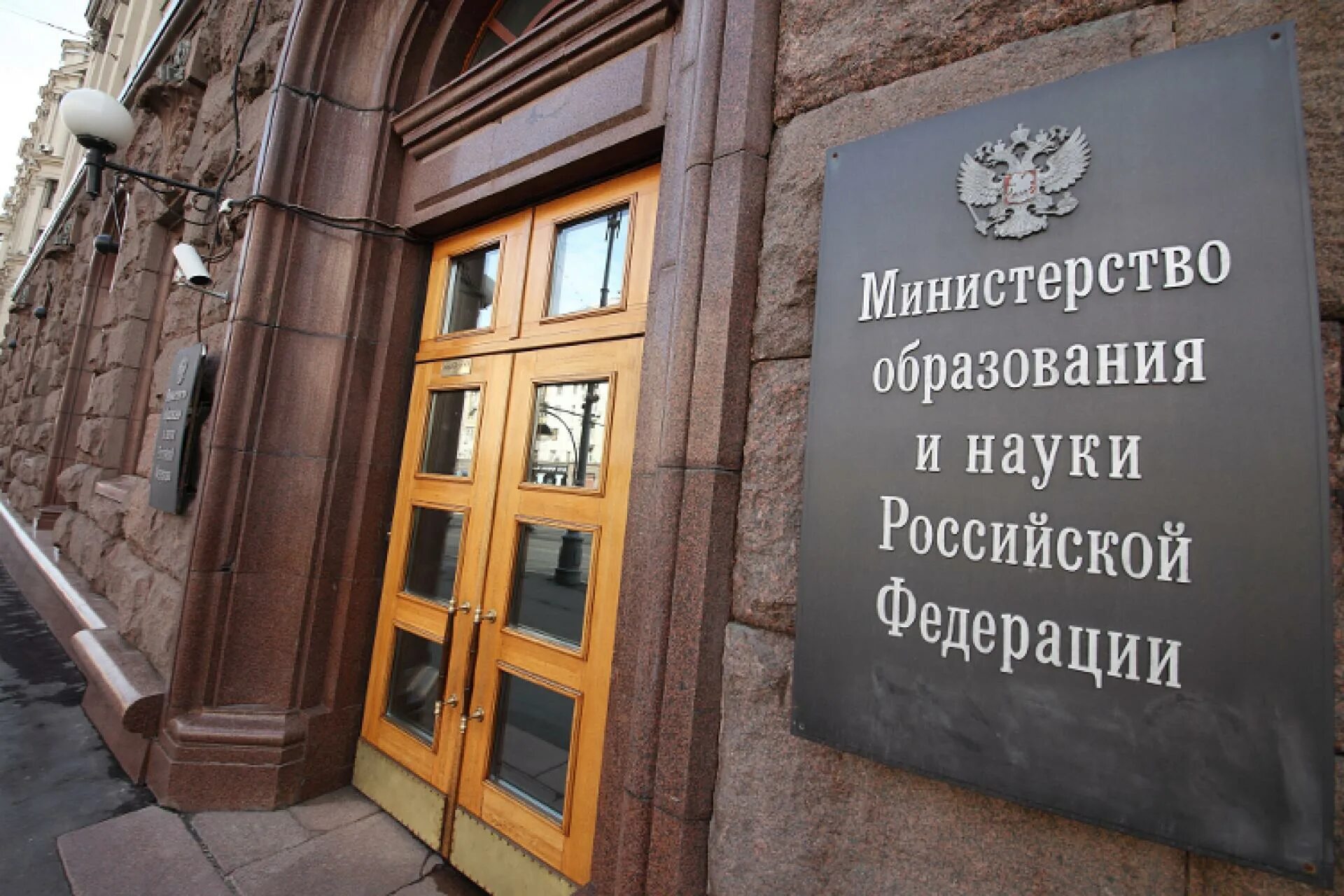Министерства образования опубликовано. Министерства образования опубликовано