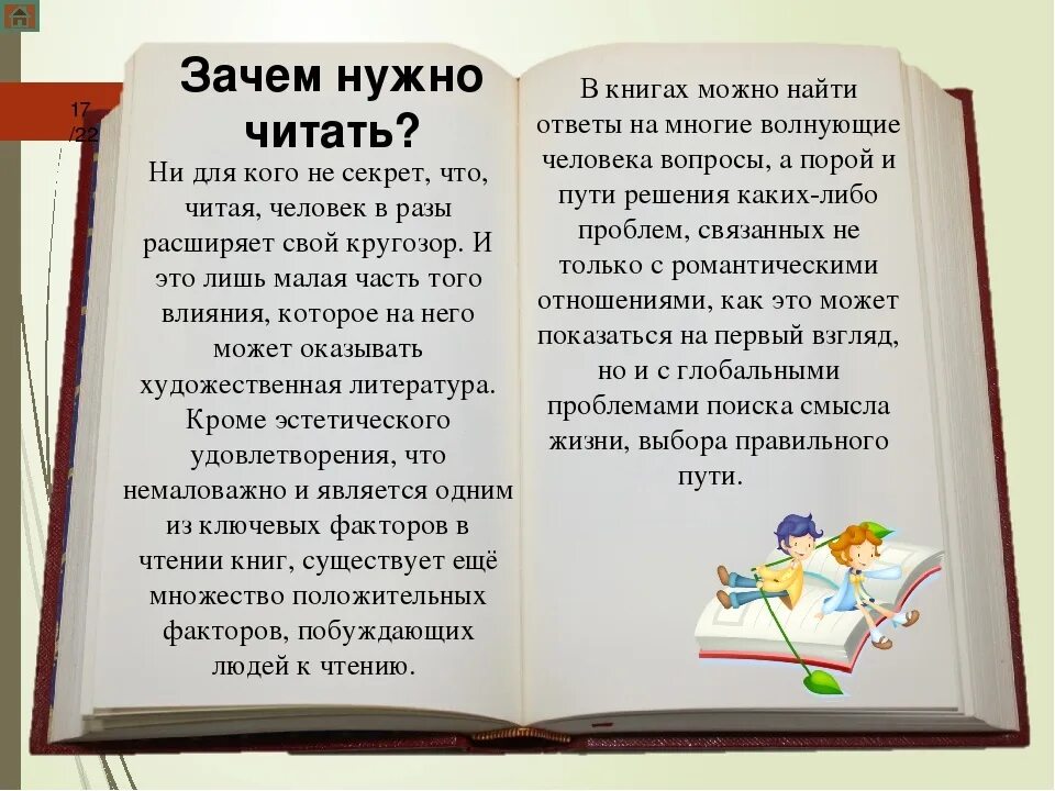 Почему надо читать книги. Почему нужно читать книги. Интересные книги. Интересные книжки для детей.