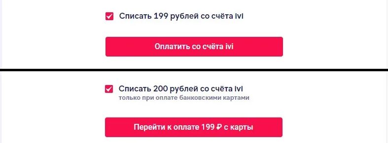 Иви без карты. Пополнить счет ivi. Как положить деньги на счет ivi. Как оплатить иви. Реферальная программа иви.