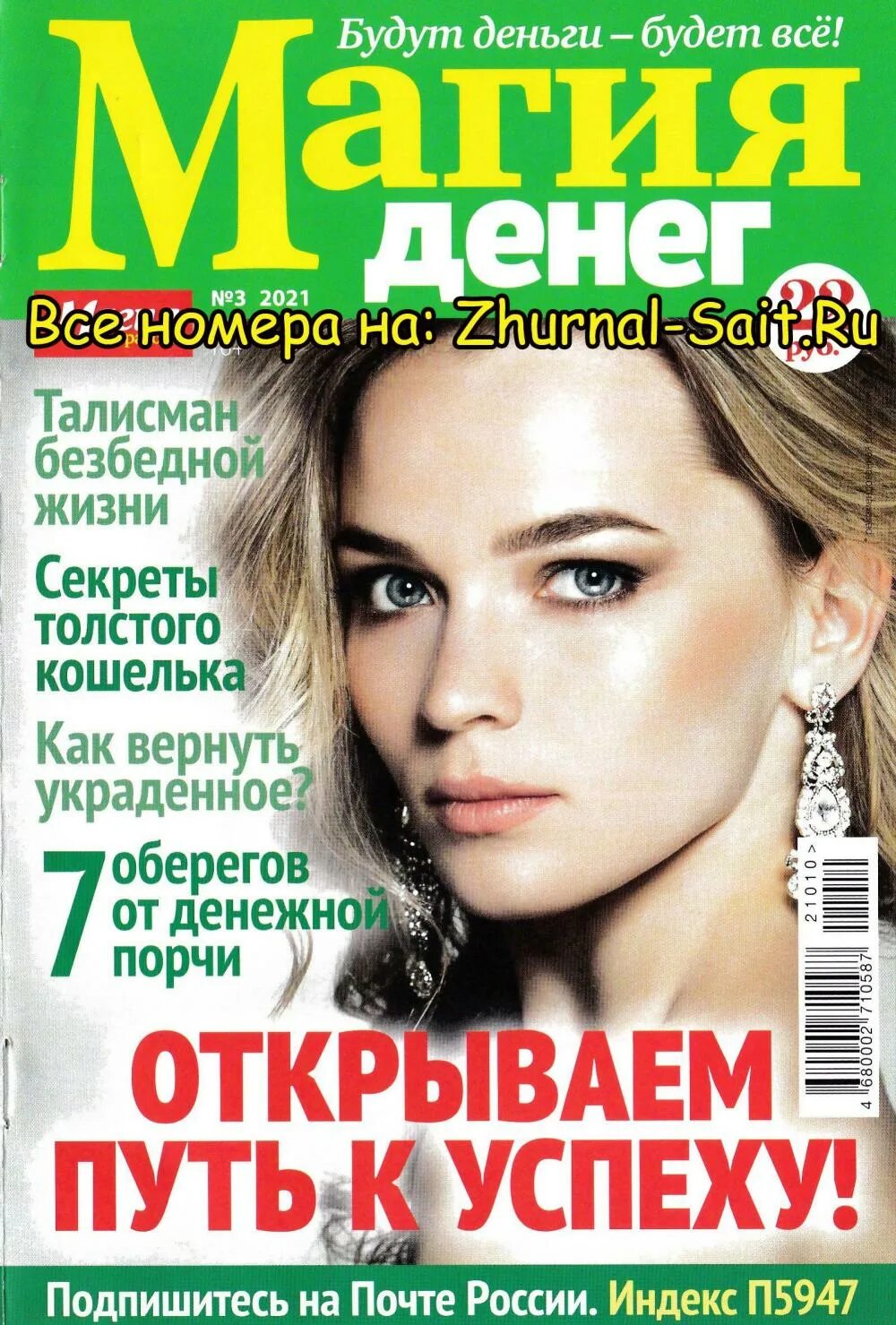 Магия денег читать. Магия денег журнал. магия денег газета. магия денег журнал 2025.
