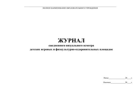 Учет детской игровой