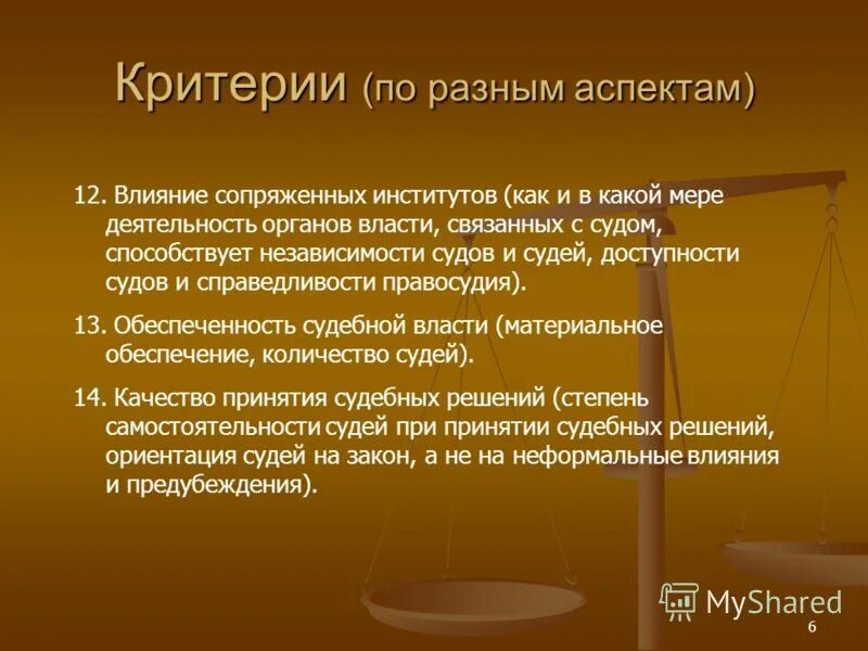 Аспекты власти. Аспекты судебной власти. Аспекты судебной власти. Аспекты судебной власти. Судебная власть в рф.