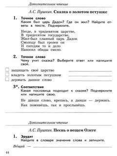 Тетрадь по чтению 1 класс ефросинина