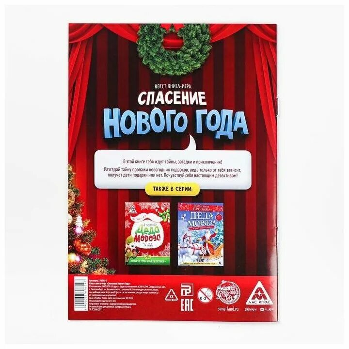 новогодний квест купить. спаси новый год. квест спасти новый год. спасти новый год. лас играс новогодний квест.