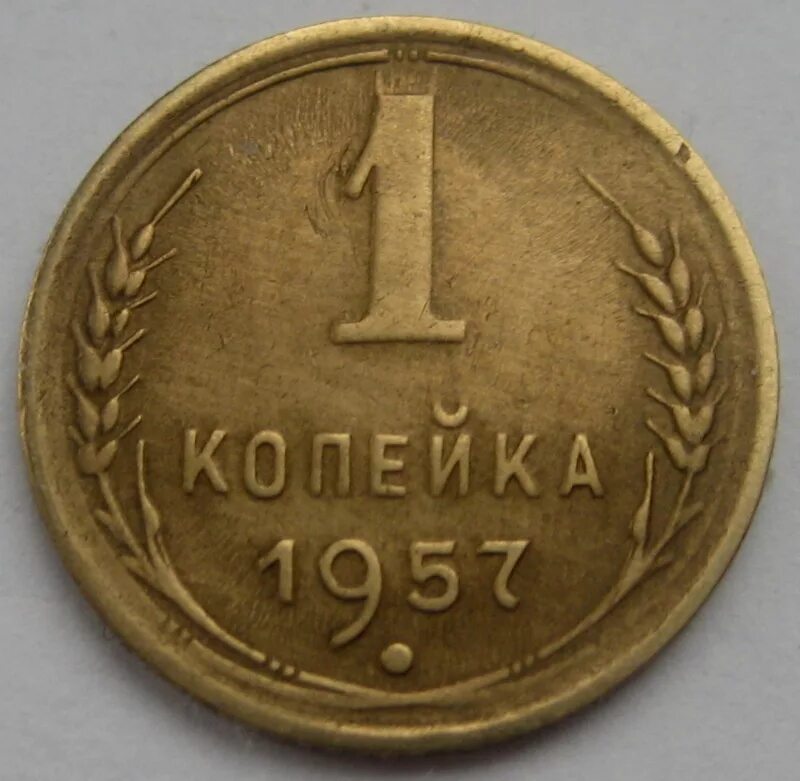 1 копейка 1924 года. 1 копейка 1971 года. Немецкая копейка. Монета 1 копейка 1925. Одна копейка всех годов.