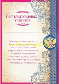 Благодарные ученики